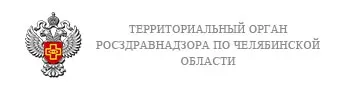 Территориальный орган Росздравнадзора по Челябинской области