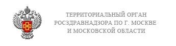 Территориальный орган Росздравнадзора по г. Москве и Московской области