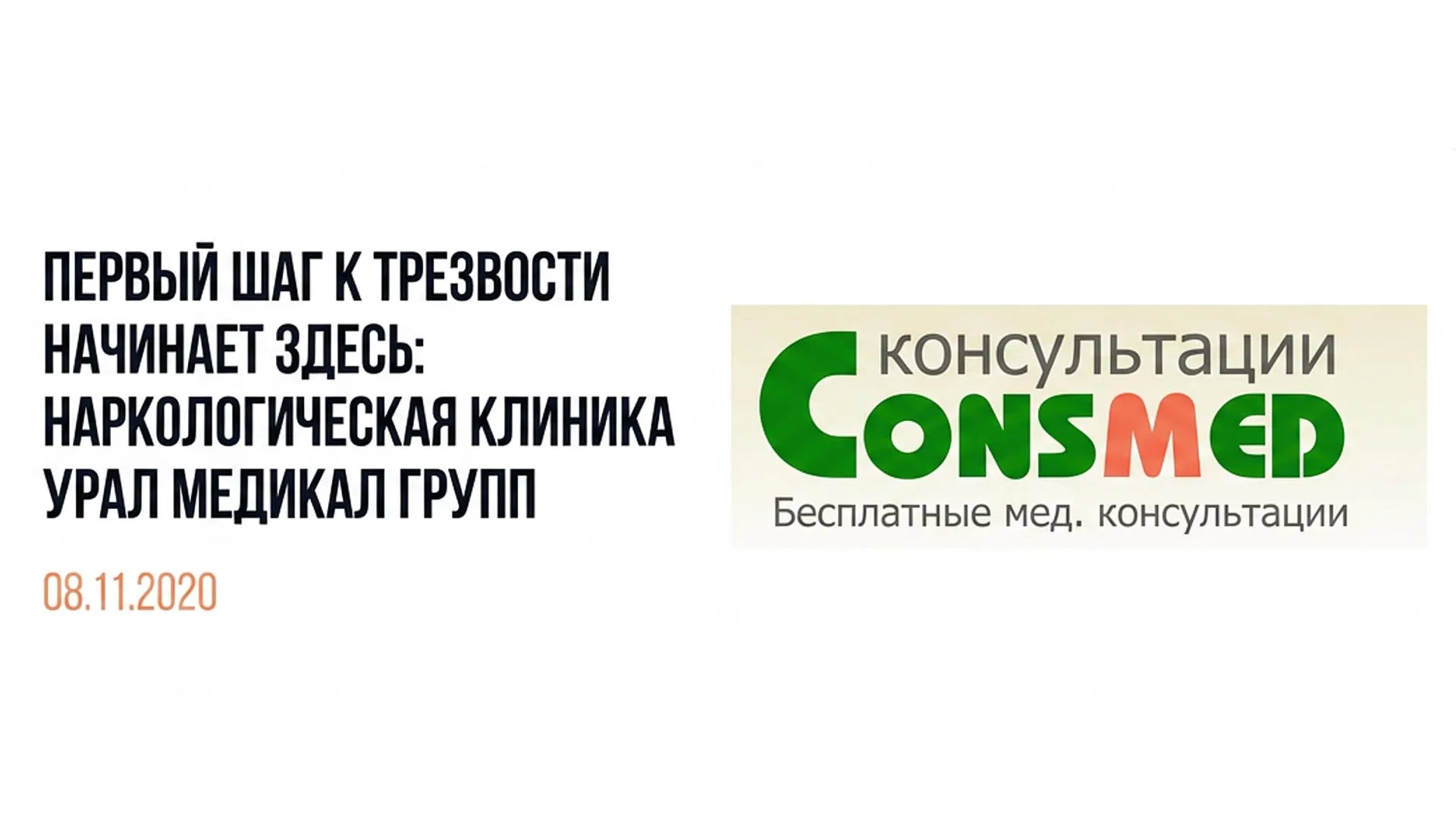 Первый шаг к трезвости начинается здесь: наркологическая клиника Урал Медикал Групп