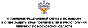 Лого Управление Федеральной службы по надзору в сфере защиты прав потребителей и благополучия человека по Московской области