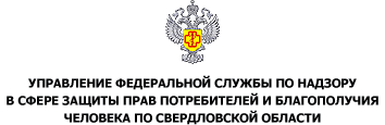 Лого Управление Федеральной службы по надзору в сфере защиты прав потребителей и благополучия человека по Свердловской области