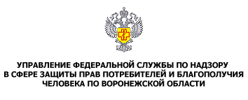 Лого Управление федеральной службы по надзору в сфере защиты прав потребителей и благополучия человека по Воронежской области